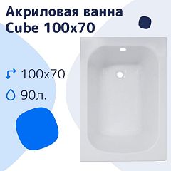 Акриловая ванна NiKo Cube 100х70 (комплект)