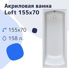 Акриловая ванна Nir-Vanna Loft 155х70