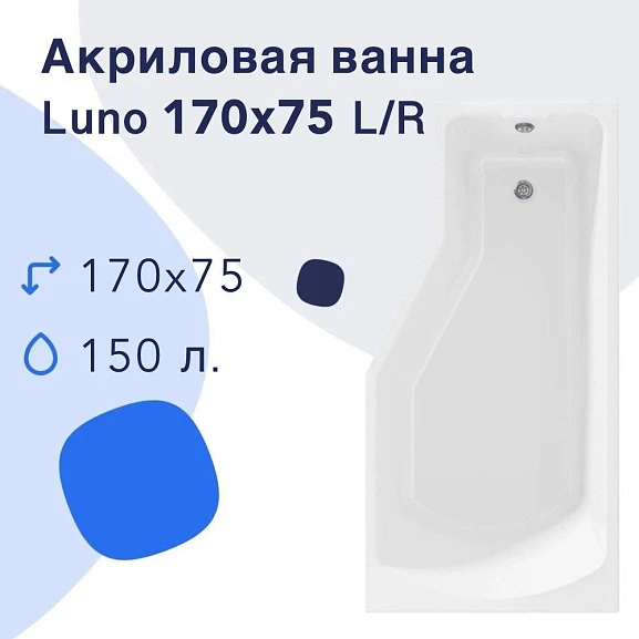 Акриловая ванна Nir-Vanna Luno 170х75 R (комплект)