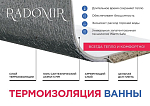Термоизоляция ванны Vannesa Термоизоляция ванны Vannesa