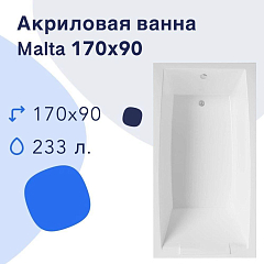 Акриловая ванна Nir-Vanna Malta 170х90 (комплект)
