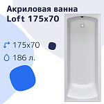 Акриловая ванна Nir-Vanna Loft 175х70 Акриловая ванна Nir-Vanna Loft 175х70